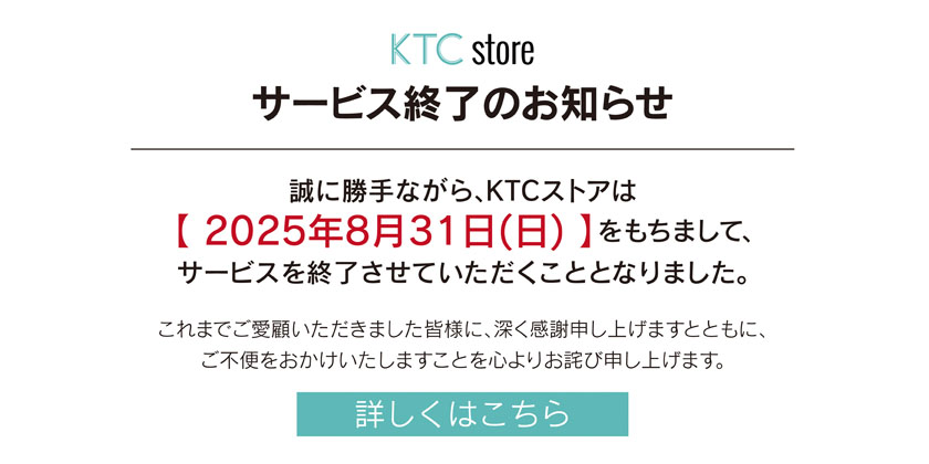 サービス終了のお知らせ